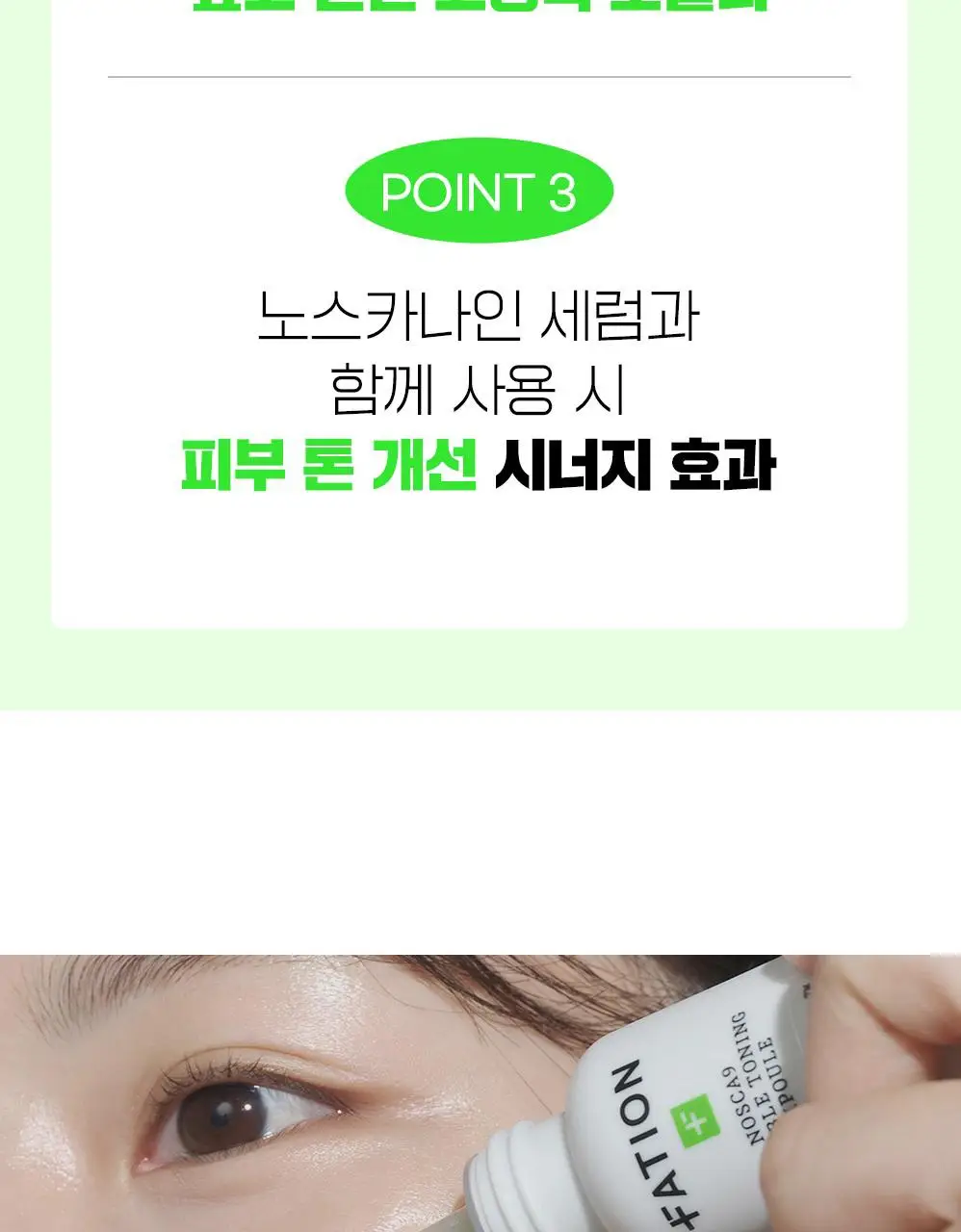 [트러블흔적/단독기획] 파티온 노스카나인 트러블 흔적 앰플 30ml 기획 (+트러블 세럼 15ml) 상세페이지 5